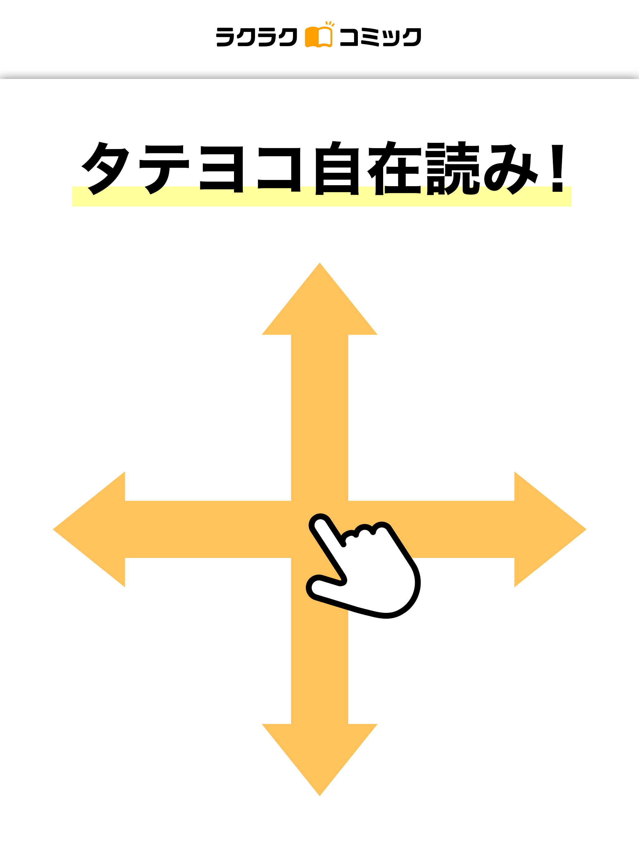 ラクコミ ビューア