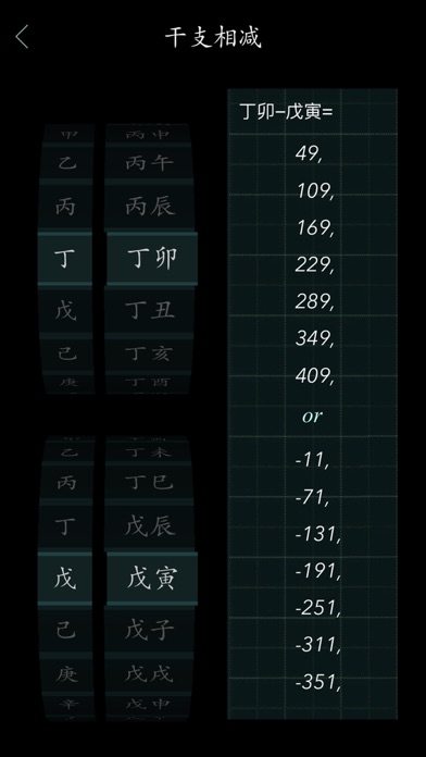 中国歴史の年号と干支計算のおすすめ画像7