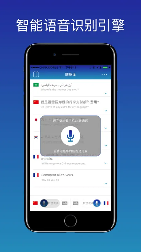 翻译软件随身译