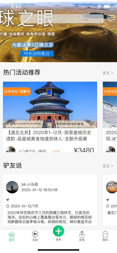 驼铃户外活动