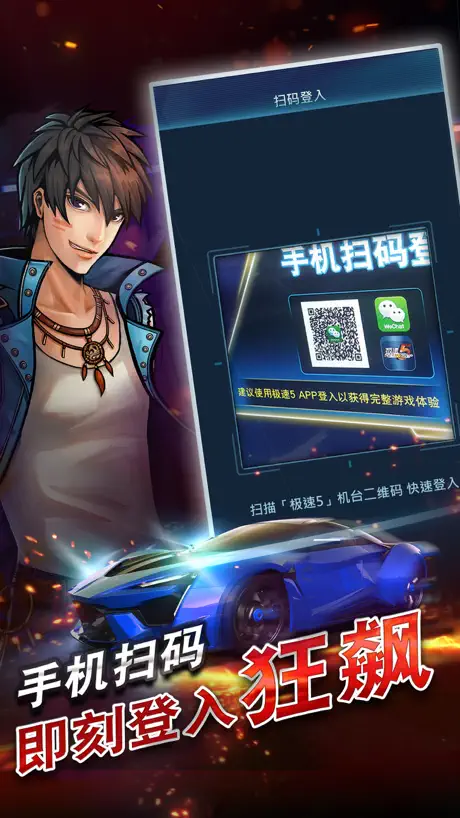 極速5 APP助手