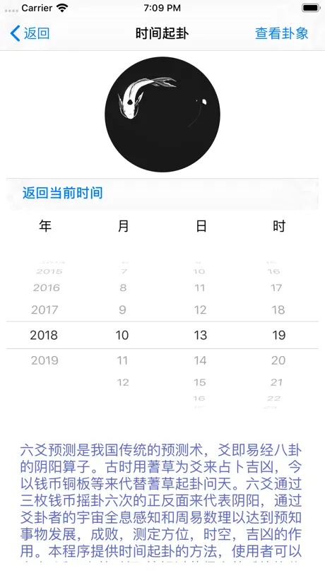 六爻预测