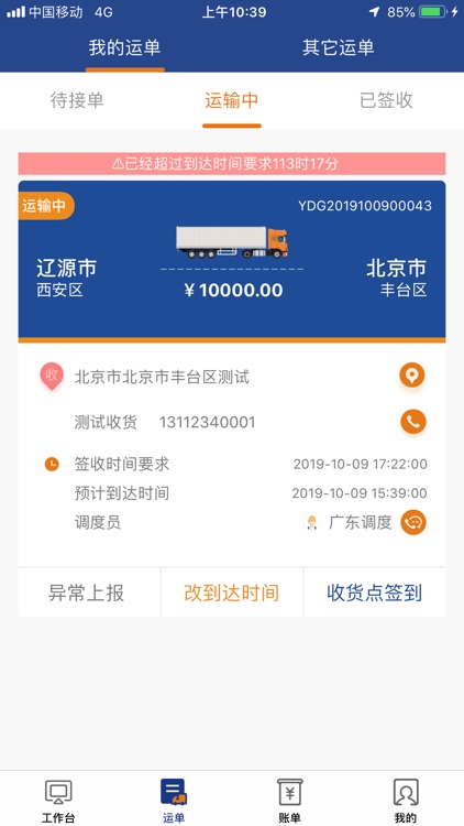 佳斌重卡 screenshot-4