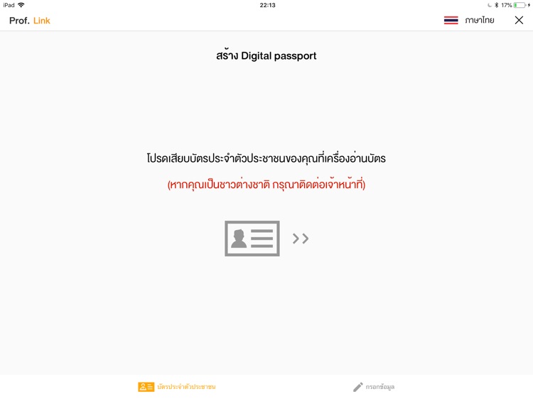 Prof. Link Kiosk screenshot-3