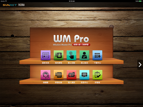 旭聯智慧大師 行動學習