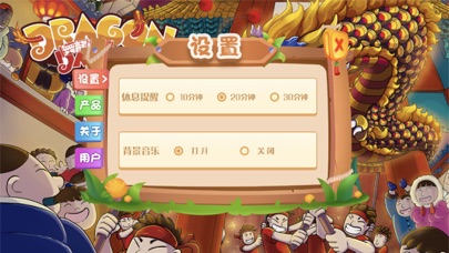 舞龙达人 screenshot 2
