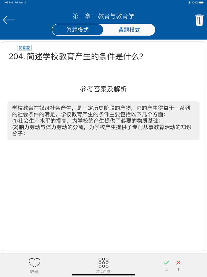 教育学同步题库及知识要点专题