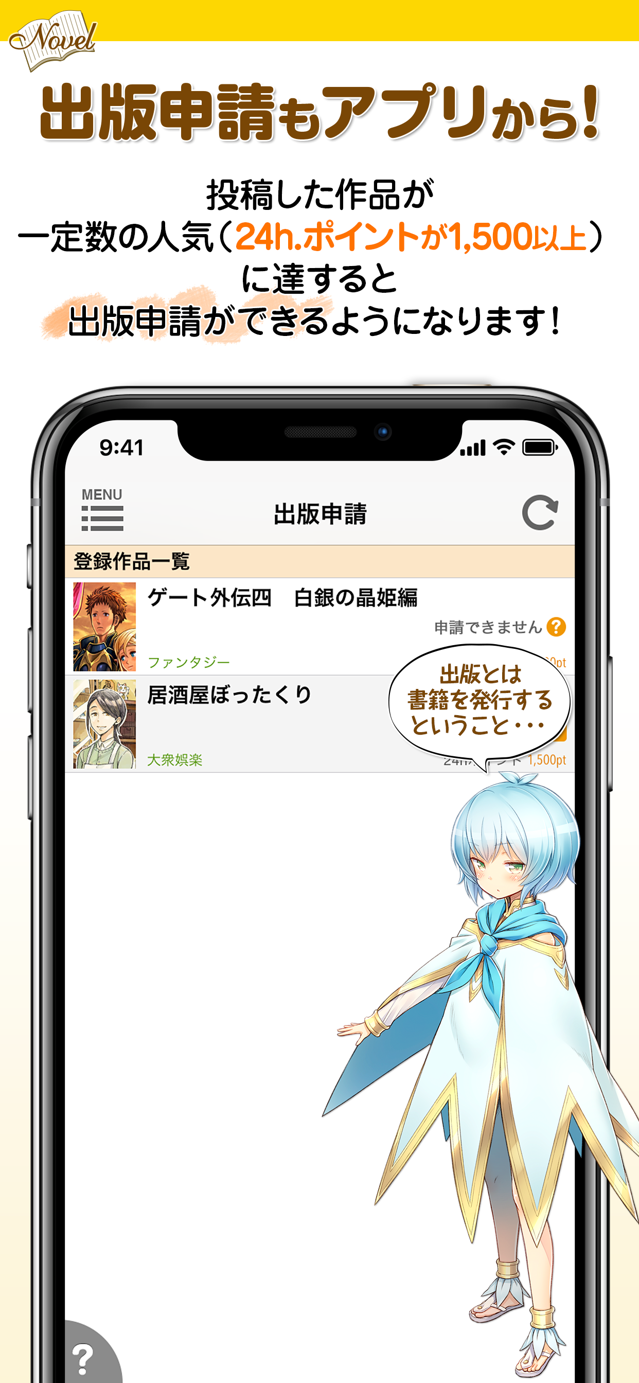 アルファポリス小説投稿　スマホで手軽に小説を投稿しよう！ screenshot 4
