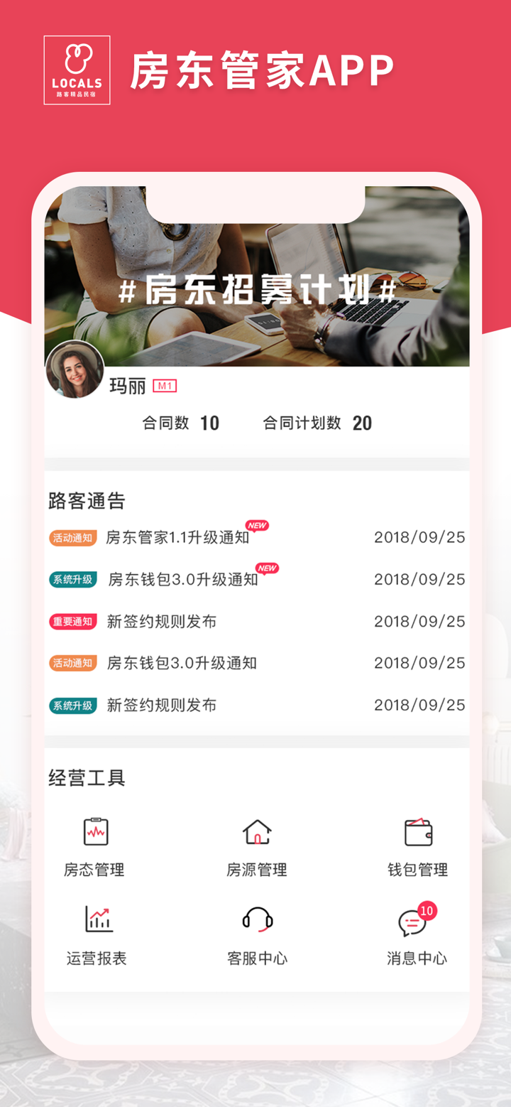 路客房东 screenshot 1