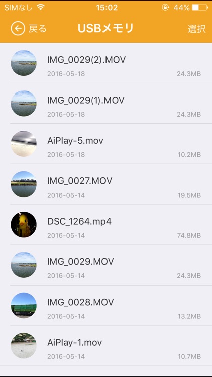 i Field Box ロジテックUSBメモリ用App screenshot-3