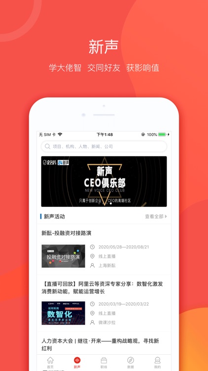 企名片-创业投资融资数据服务平台