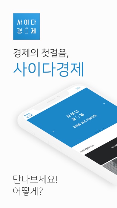 Screenshot #1 pour 사이다경제