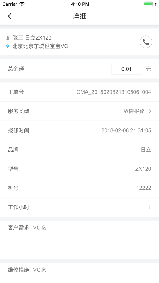 #2. 云机械技师版 (iOS) 作者: 浙江聚励云机械科技有限公司