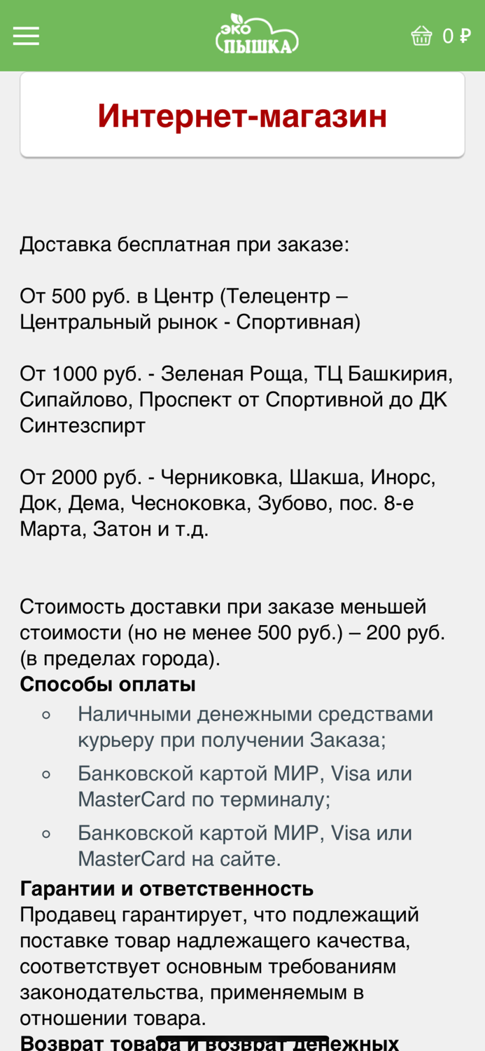 Интернет-магазин Пышка