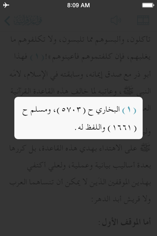 قواعد قرآنية screenshot 4