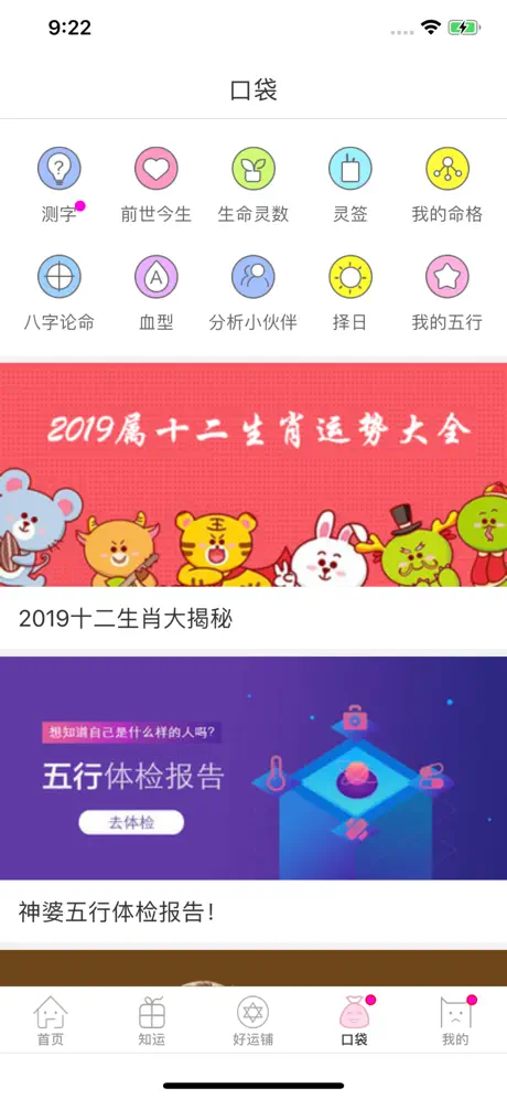 口袋神婆-超准的星座运势算命占卜