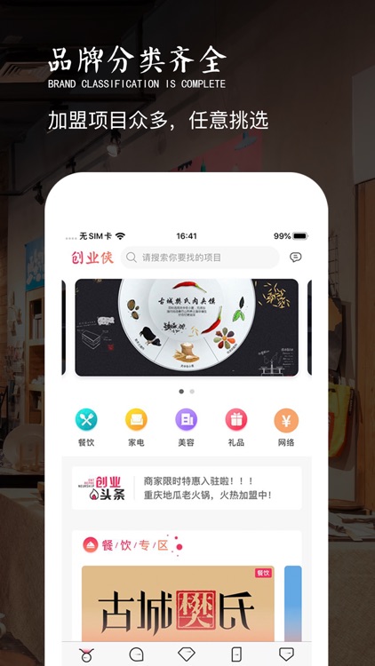 创业侠-连锁品牌招商代理加盟平台
