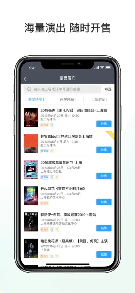 票牛商家版-售票神器