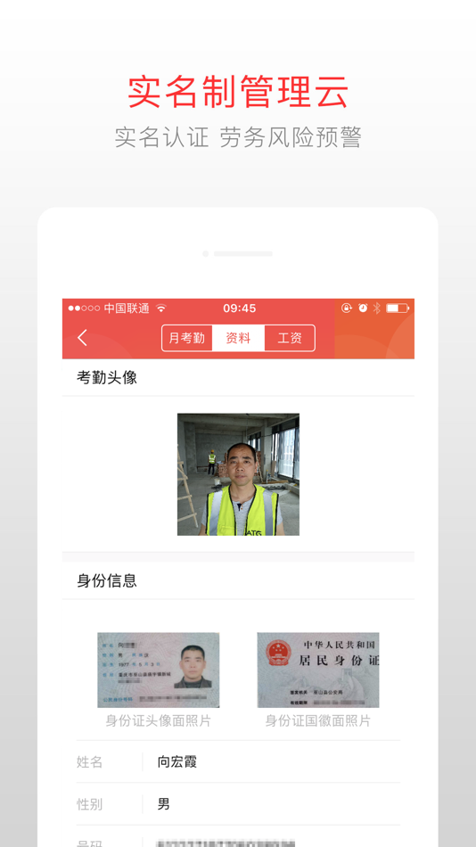 #1. 郑中劳务考勤 (iOS) By: 深圳市亚泰国际建设股份有限公司
