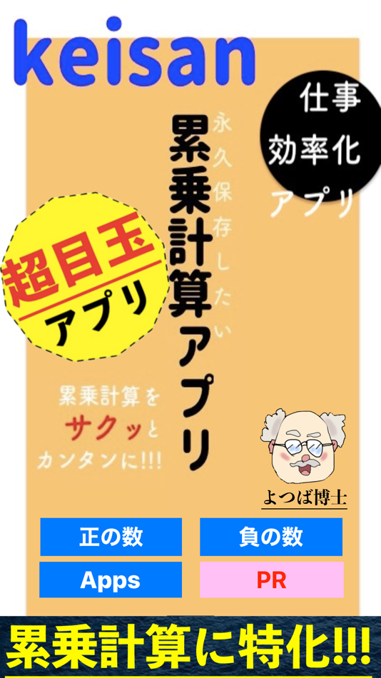 #1. 累乗計算電卓アプリ (iOS) 由: Takaaki Sasaki