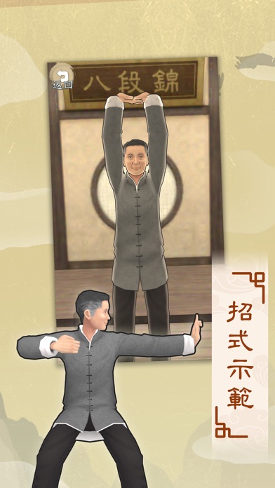 智能八段錦 screenshot 3