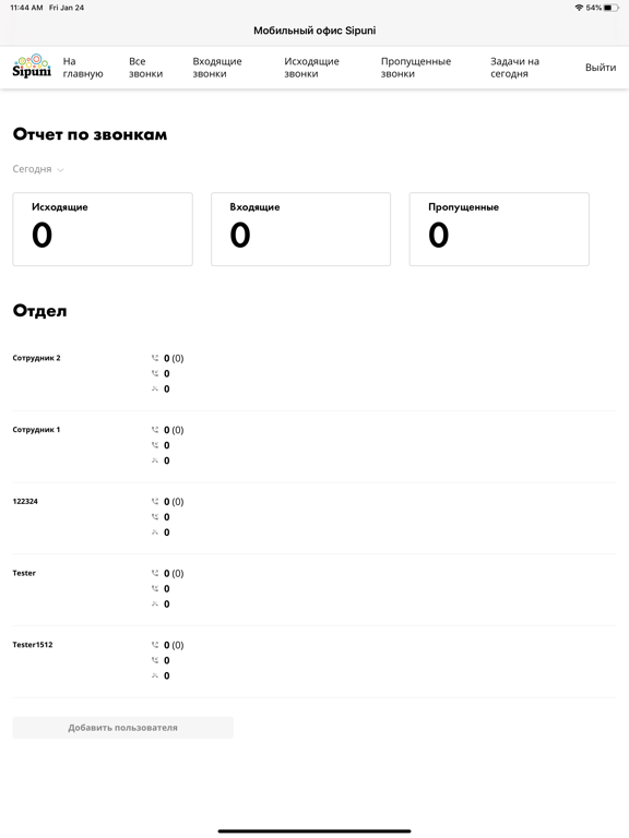 Screenshot #4 pour Sipuni Мобильный офис