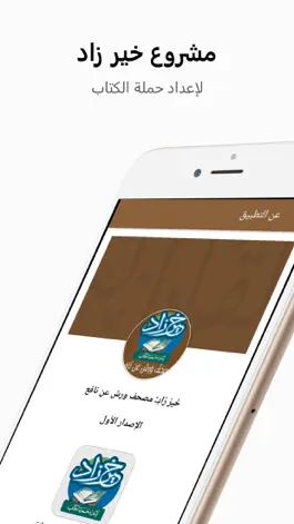 Game screenshot مصحف ورش: خَيرُ زَادٍ hack