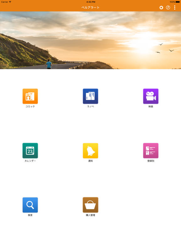 ベルアラート～コミックの新刊発売日をお知らせ～ iPad screenshot 1 - Book app