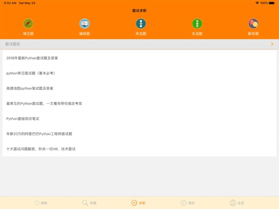 Python编程神器 -程序员必备开发手册 iPad screenshot 4 - Reference app