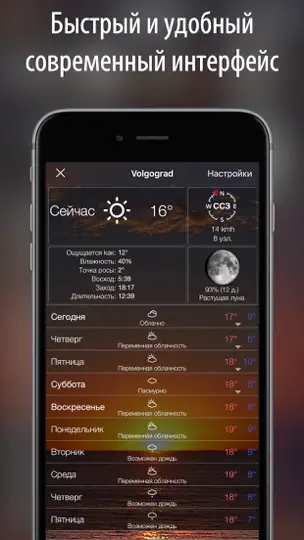 Скриншот 14 Дней Прогноз Погоды + на iPhone 4
