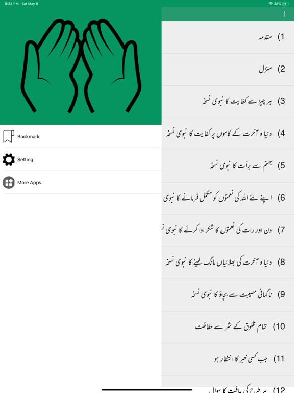 Screenshot #5 pour Masnoon Duaen | Urdu
