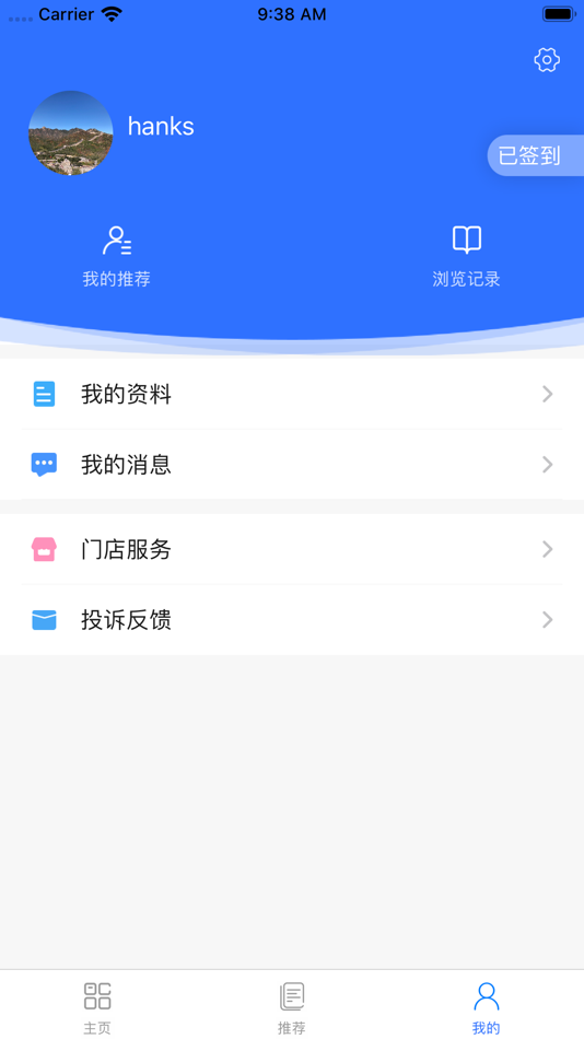 #3. 好工友 (iOS) 由: ke hua zhang