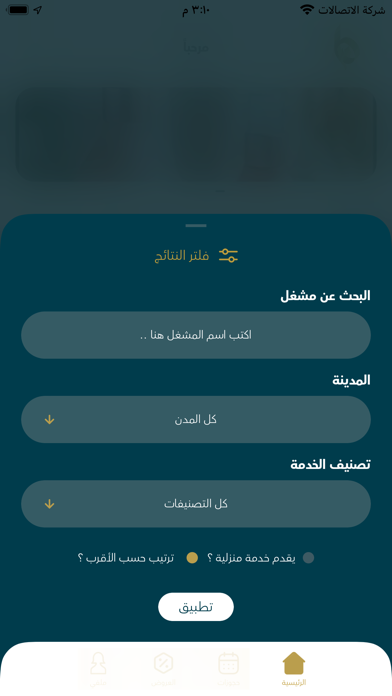 بيوتي ستيشن | Beauty Station Screenshot