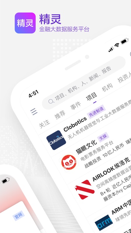 精灵数据-投融资并购服务平台