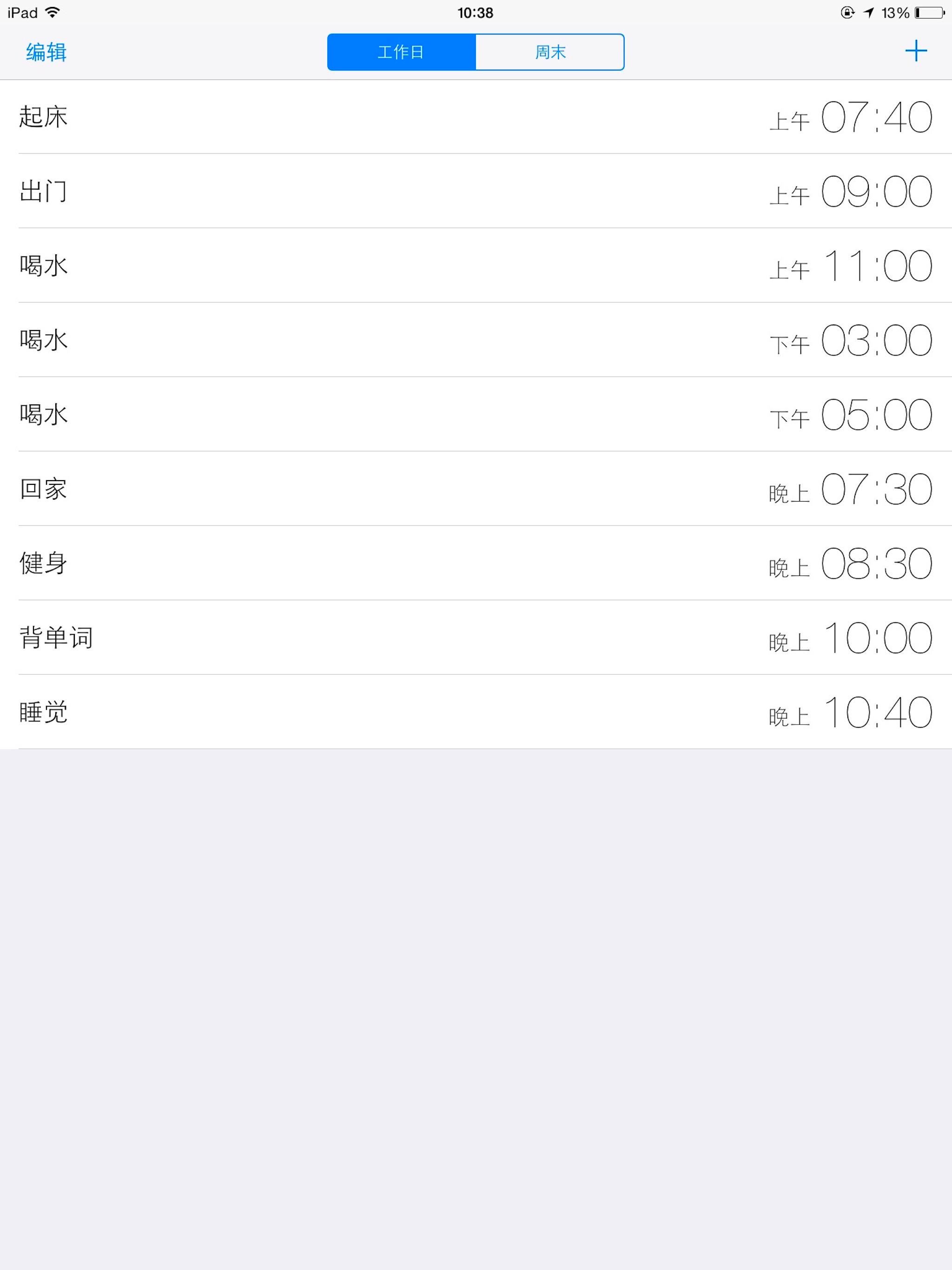 作息 - 极简的规律生活方式
