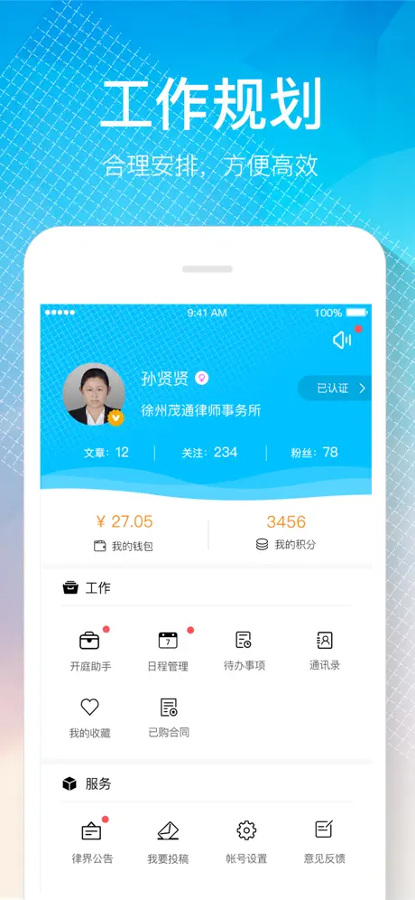 律界-律师案源律所办公案件管理软件