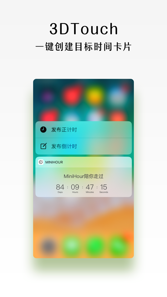 #8. MiniHour (iOS) 由: 世超 李