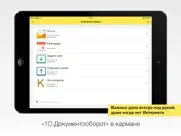 1С:Документооборот 2.2 айпад изображения 3