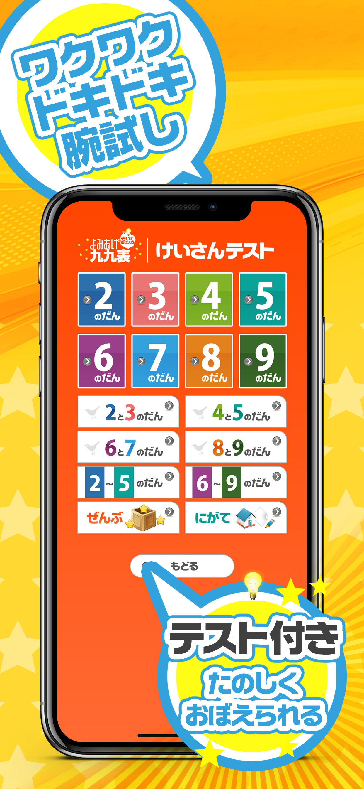 読み上げ九九表