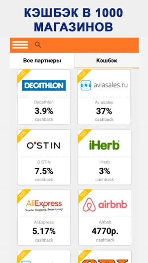 Кэшбэк, скидки -Радуга Скидок screenshot 1
