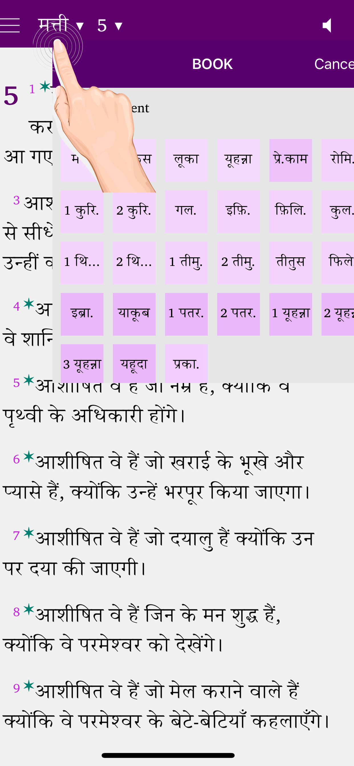 Hindi Study Bible