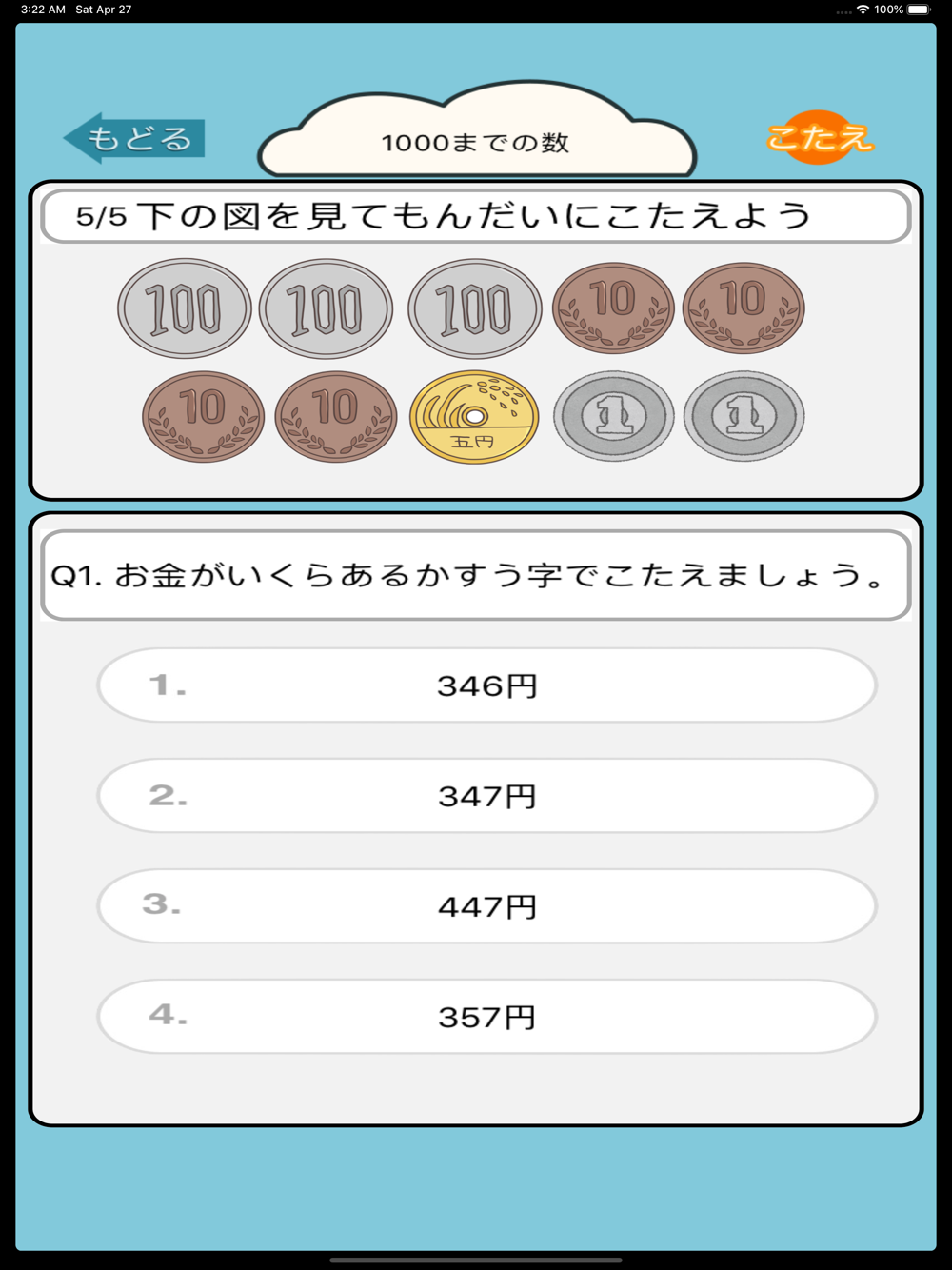 算数勉強 小学2年生 計算ドリル Free Download App For Iphone Steprimo Com