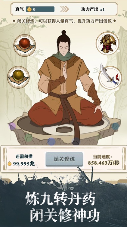 我也是大侠 screenshot-4