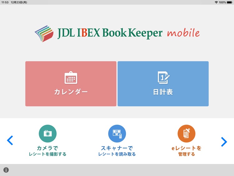 JDL IBEX BookKeeper日計表モバイル