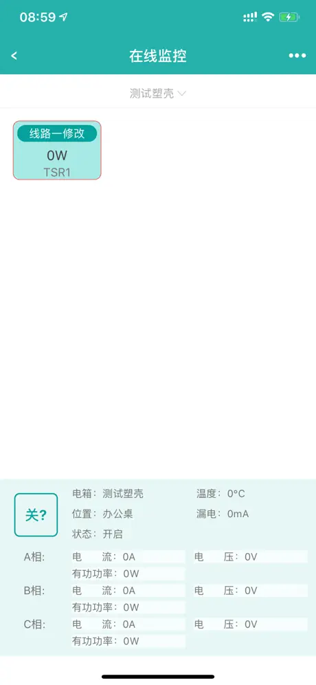 用电卫士-让用电从此安全无忧