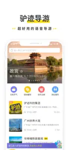 驴迹导游-美景口袋导游旅游攻略 screenshot #1 for iPhone