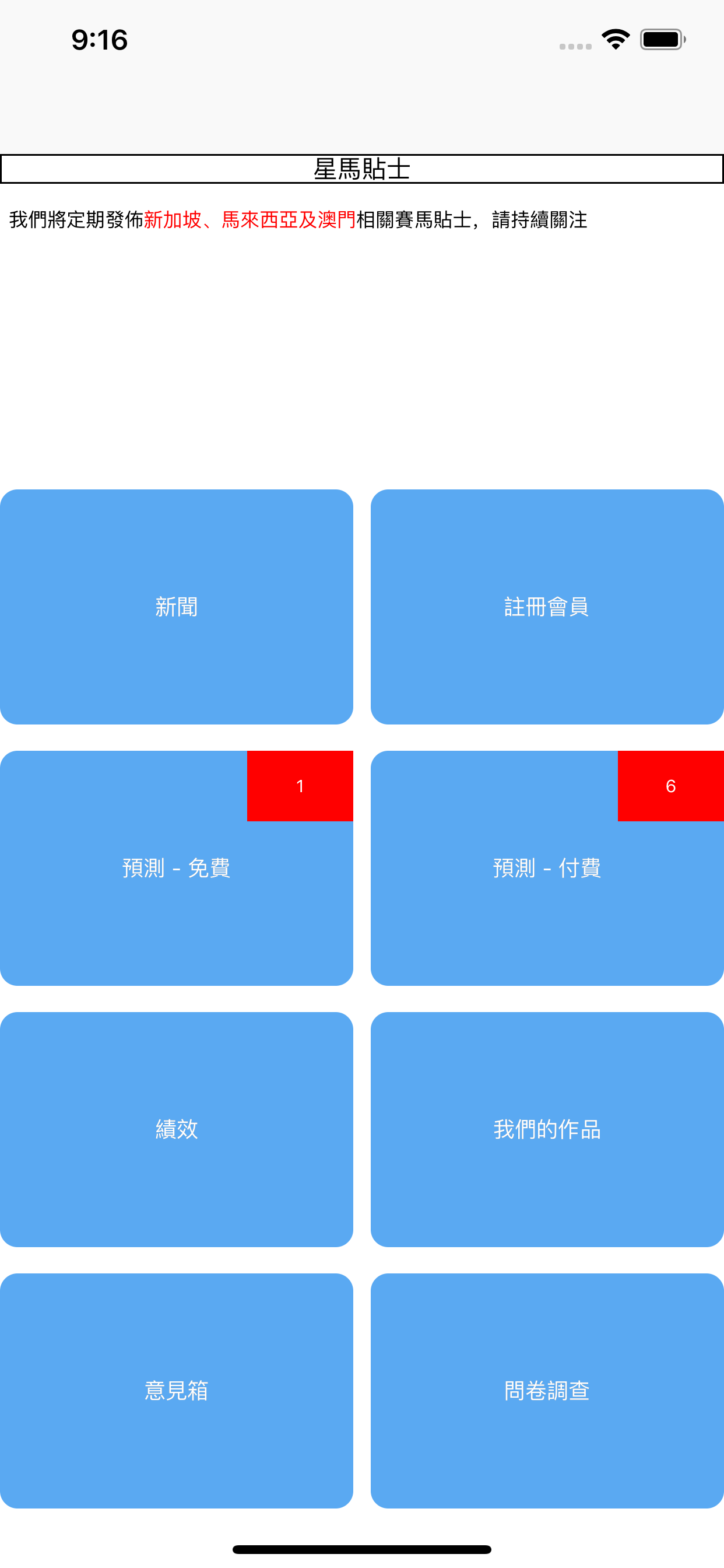 星馬貼士 screenshot 2