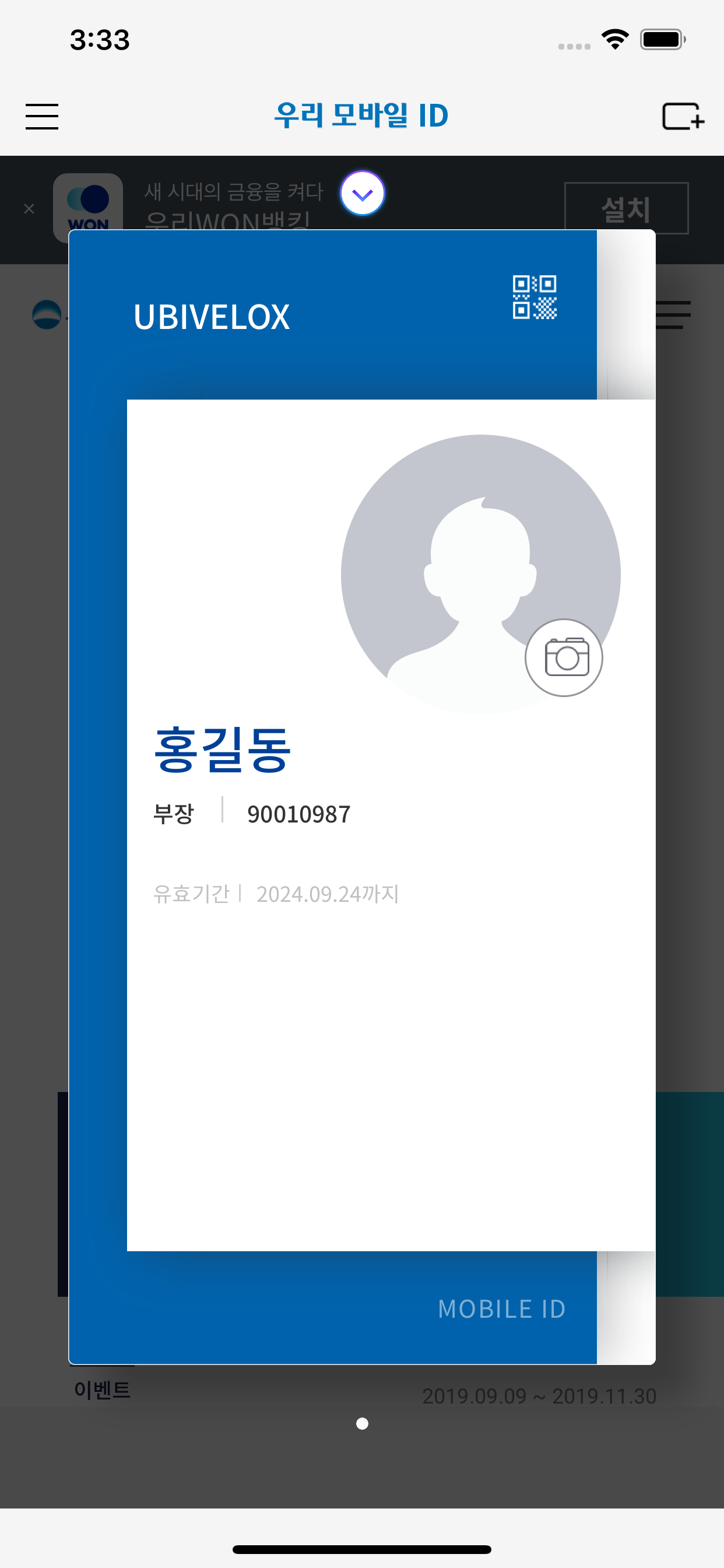 내 손 안에 ID 카드 서비스, 우리 모바일 ID