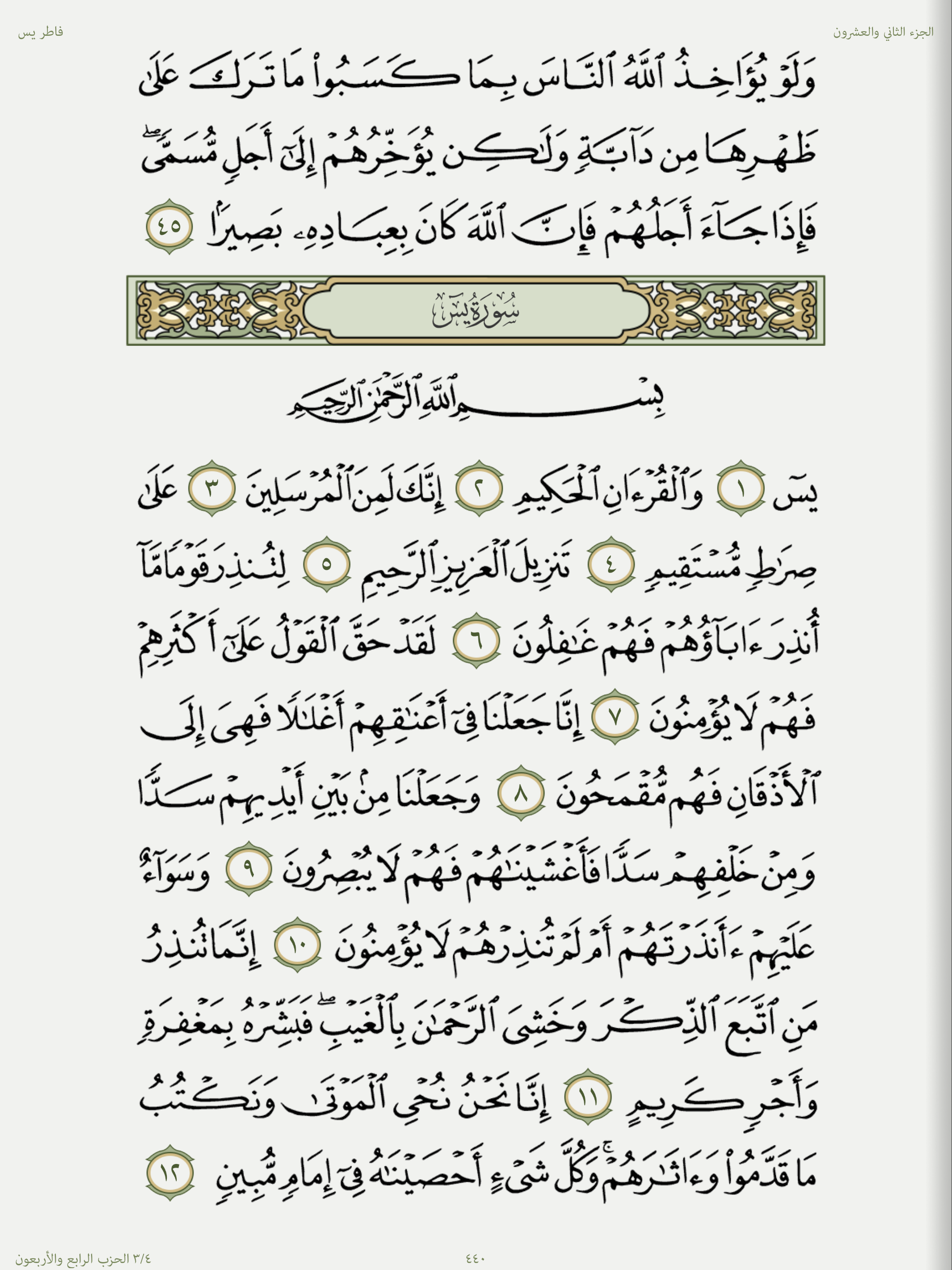 Quran Media