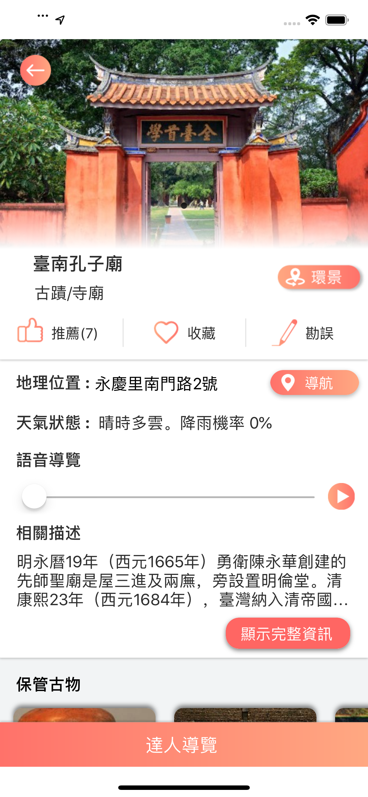 文化資產導覽